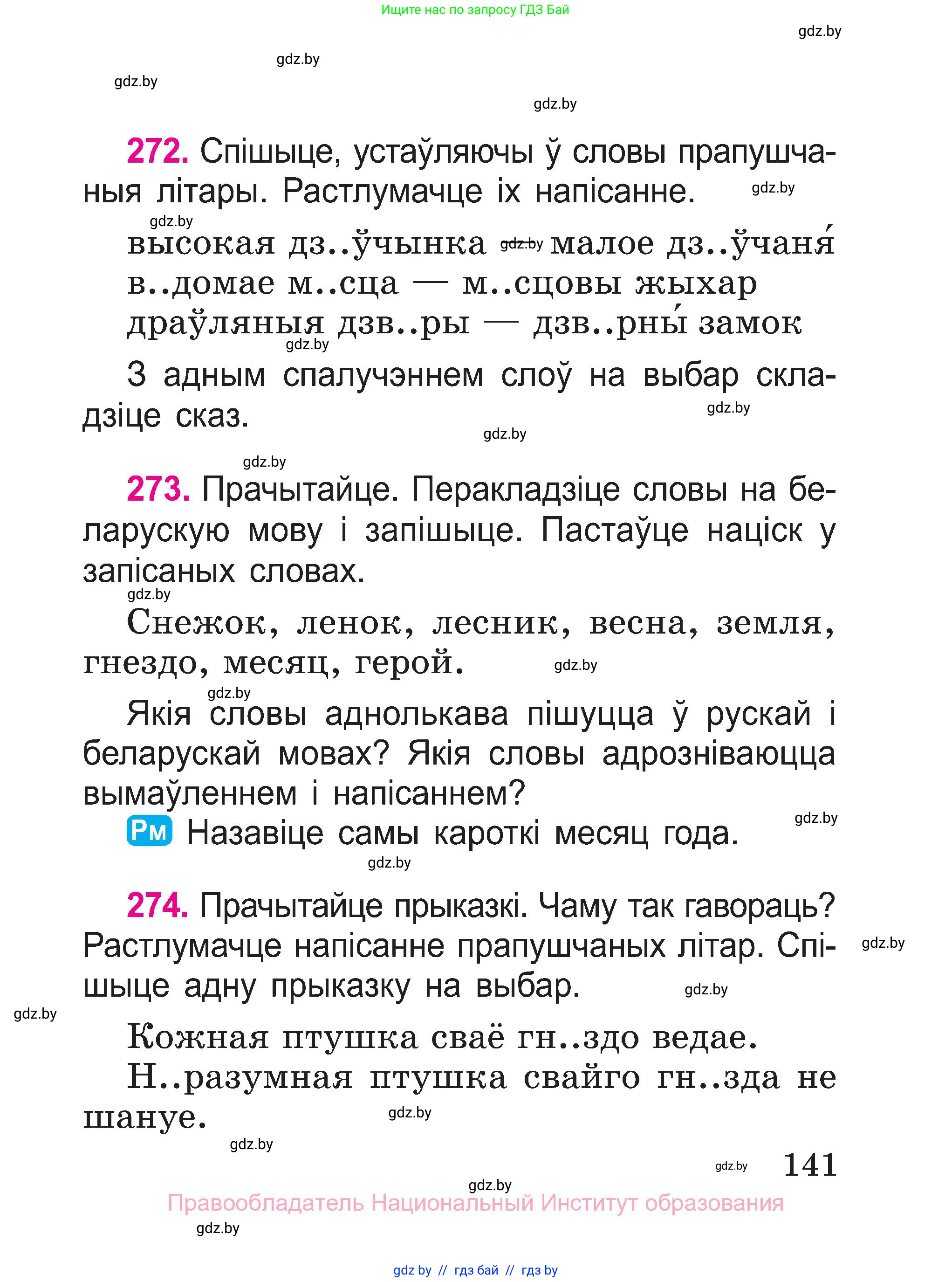 Белорусский язык (Беларуская мова), 2 класс Учебник, автор: Свірыдзенка Вольга Іванаўна, издательство Нацыянальны інстытут адукацыі, Минск, 2020, голубого цвета, Часть ( Part) 1, страница 75, номер 141, Условие