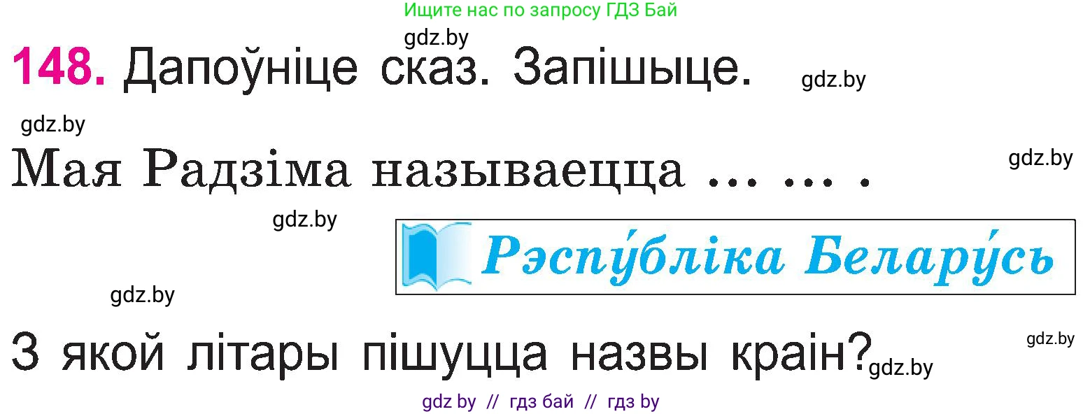 Белорусский язык (Беларуская мова), 2 класс Учебник, автор: Свірыдзенка Вольга Іванаўна, издательство Нацыянальны інстытут адукацыі, Минск, 2020, голубого цвета, Часть ( Part) 1, страница 79, номер 148, Условие