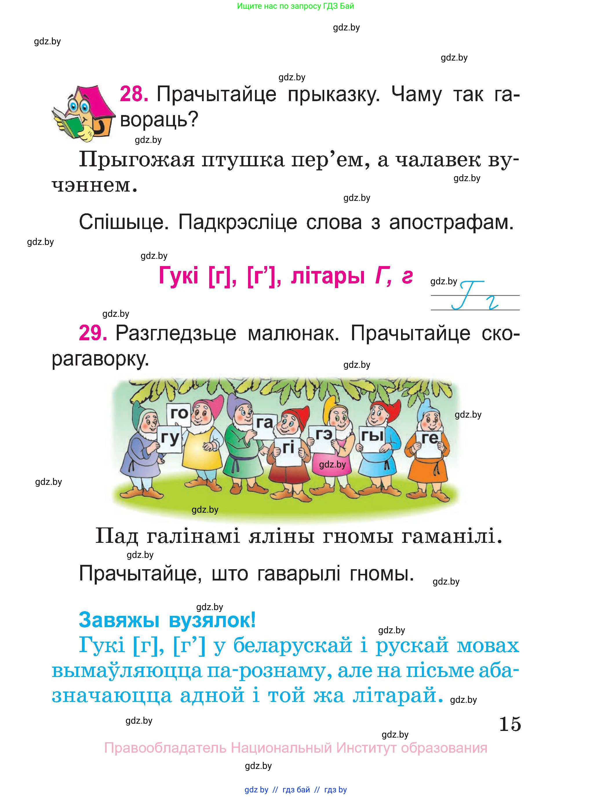 Белорусский язык (Беларуская мова), 2 класс Учебник, автор: Свірыдзенка Вольга Іванаўна, издательство Нацыянальны інстытут адукацыі, Минск, 2020, голубого цвета, Часть ( Part) 1, страница 9, номер 15, Условие