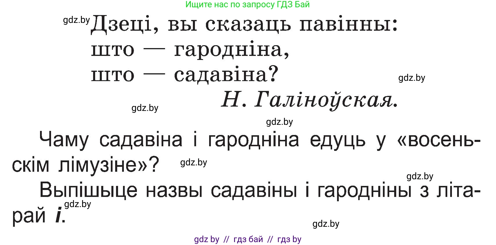 Белорусский язык (Беларуская мова), 2 класс Учебник, автор: Свірыдзенка Вольга Іванаўна, издательство Нацыянальны інстытут адукацыі, Минск, 2020, голубого цвета, Часть ( Part) 1, страница 9, номер 15, Условие (продолжение 2)