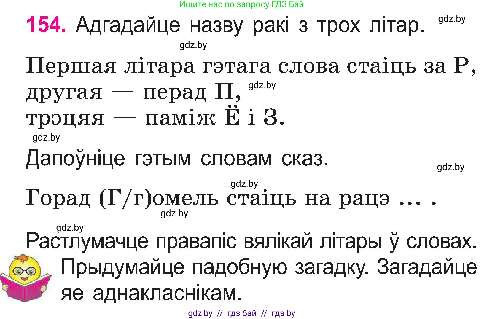 Белорусский язык (Беларуская мова), 2 класс Учебник, автор: Свірыдзенка Вольга Іванаўна, издательство Нацыянальны інстытут адукацыі, Минск, 2020, голубого цвета, Часть ( Part) 1, страница 82, номер 154, Условие