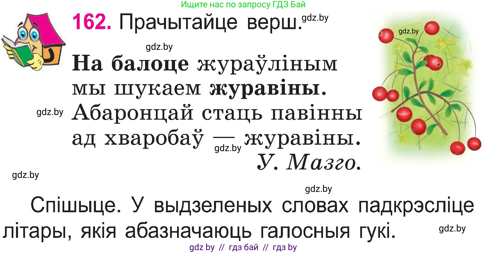 Белорусский язык (Беларуская мова), 2 класс Учебник, автор: Свірыдзенка Вольга Іванаўна, издательство Нацыянальны інстытут адукацыі, Минск, 2020, голубого цвета, Часть ( Part) 1, страница 86, номер 162, Условие