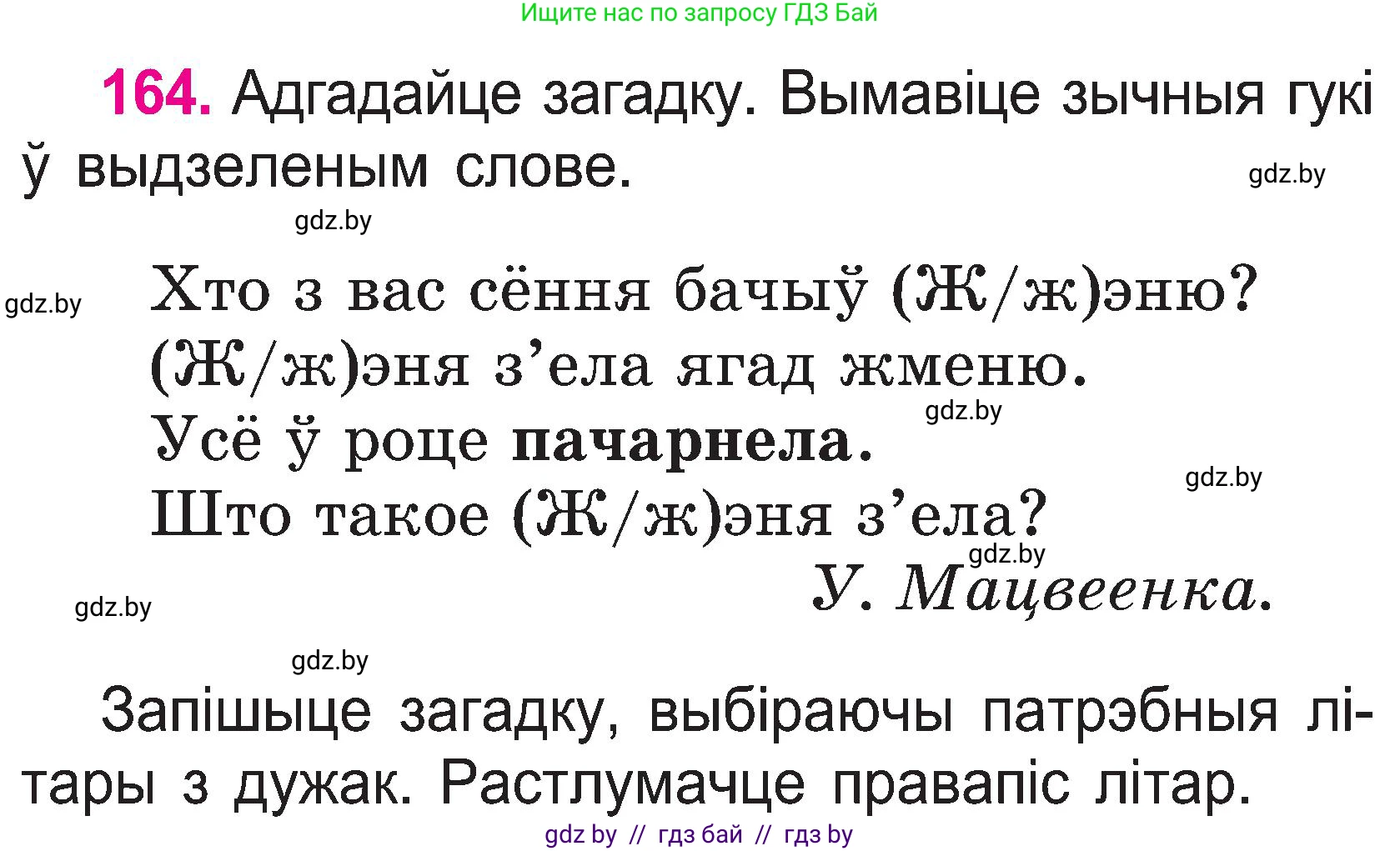 Белорусский язык (Беларуская мова), 2 класс Учебник, автор: Свірыдзенка Вольга Іванаўна, издательство Нацыянальны інстытут адукацыі, Минск, 2020, голубого цвета, Часть ( Part) 1, страница 86, номер 164, Условие