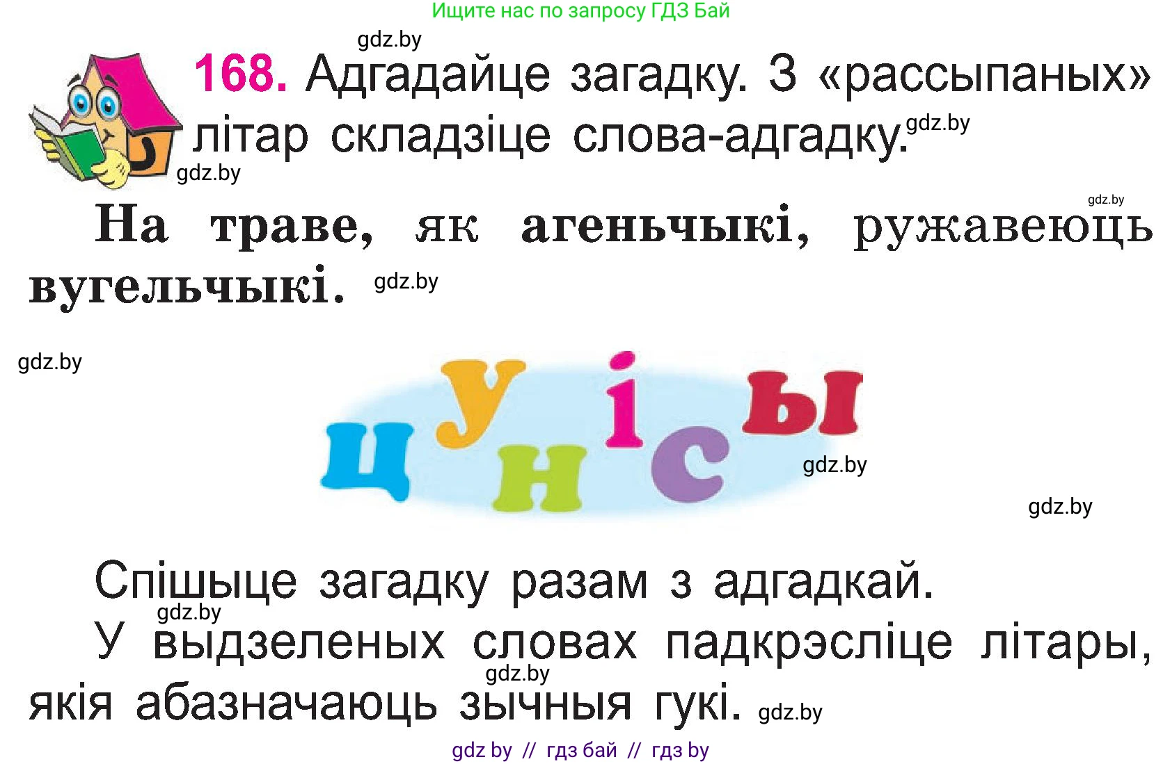 Белорусский язык (Беларуская мова), 2 класс Учебник, автор: Свірыдзенка Вольга Іванаўна, издательство Нацыянальны інстытут адукацыі, Минск, 2020, голубого цвета, Часть ( Part) 1, страница 88, номер 168, Условие