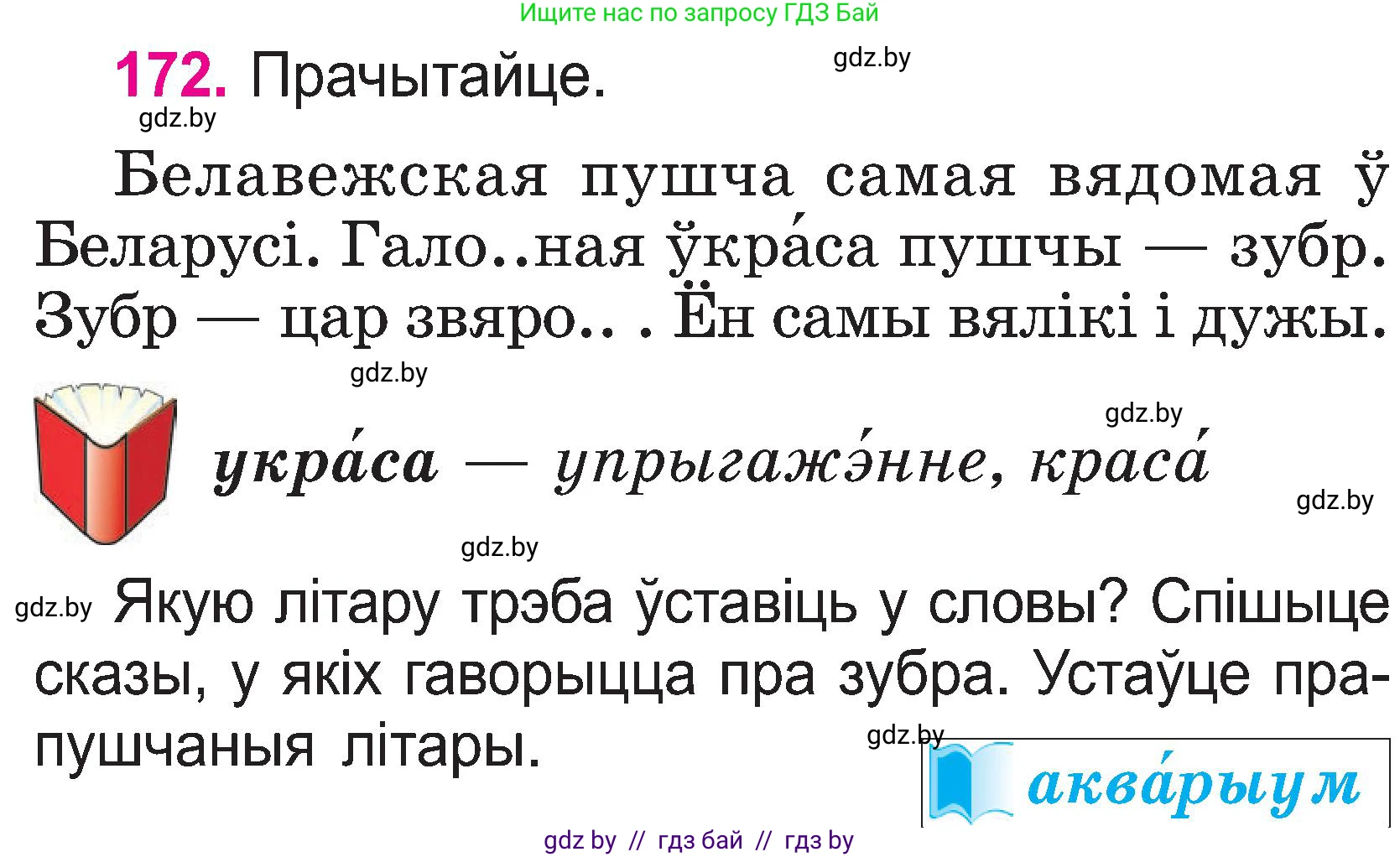 Белорусский язык (Беларуская мова), 2 класс Учебник, автор: Свірыдзенка Вольга Іванаўна, издательство Нацыянальны інстытут адукацыі, Минск, 2020, голубого цвета, Часть ( Part) 1, страница 90, номер 172, Условие