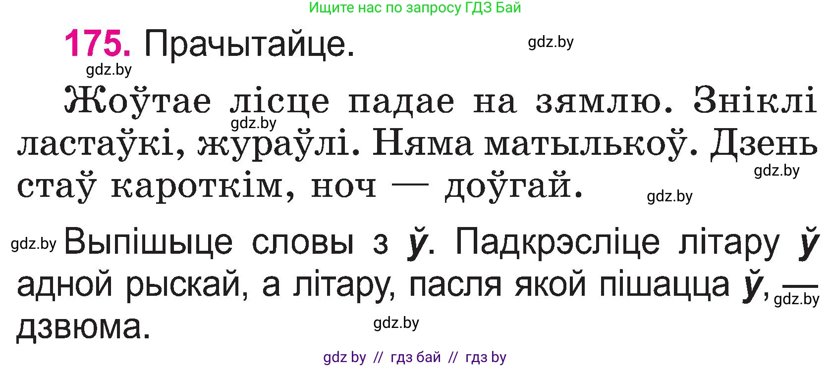 Белорусский язык (Беларуская мова), 2 класс Учебник, автор: Свірыдзенка Вольга Іванаўна, издательство Нацыянальны інстытут адукацыі, Минск, 2020, голубого цвета, Часть ( Part) 1, страница 91, номер 175, Условие