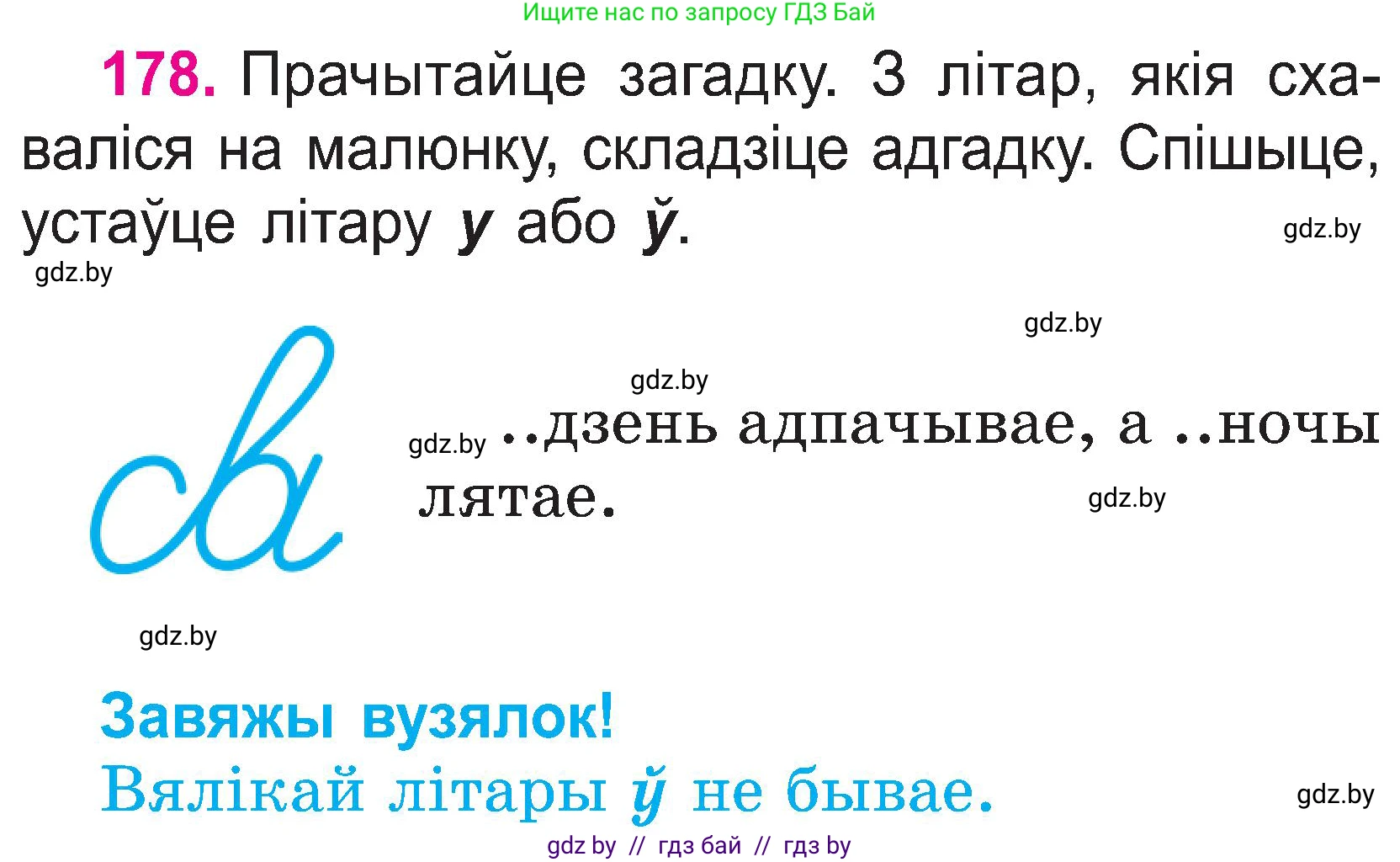 Белорусский язык (Беларуская мова), 2 класс Учебник, автор: Свірыдзенка Вольга Іванаўна, издательство Нацыянальны інстытут адукацыі, Минск, 2020, голубого цвета, Часть ( Part) 1, страница 92, номер 178, Условие
