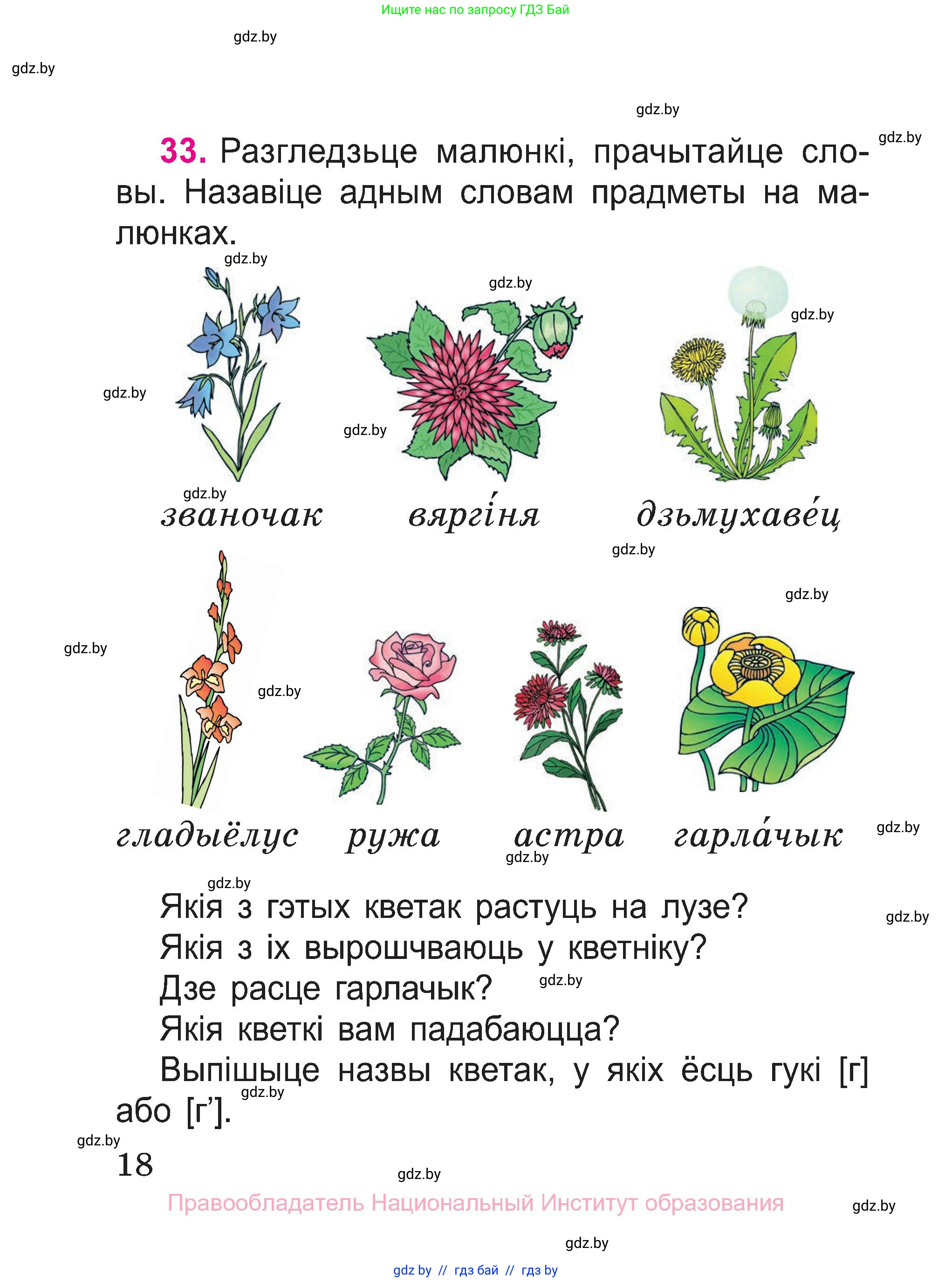 Белорусский язык (Беларуская мова), 2 класс Учебник, автор: Свірыдзенка Вольга Іванаўна, издательство Нацыянальны інстытут адукацыі, Минск, 2020, голубого цвета, Часть ( Part) 1, страница 18