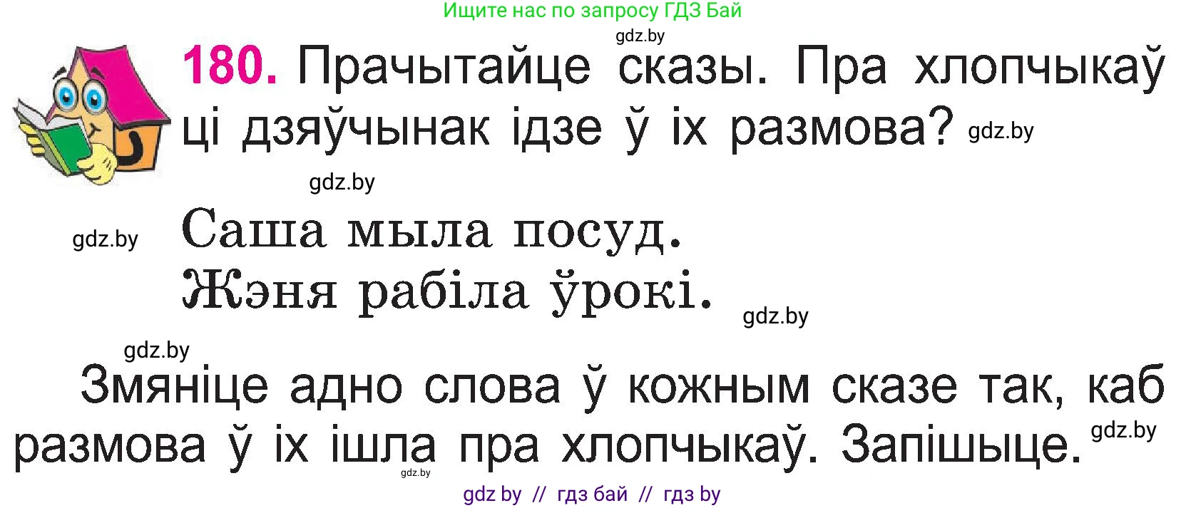 Белорусский язык (Беларуская мова), 2 класс Учебник, автор: Свірыдзенка Вольга Іванаўна, издательство Нацыянальны інстытут адукацыі, Минск, 2020, голубого цвета, Часть ( Part) 1, страница 93, номер 180, Условие