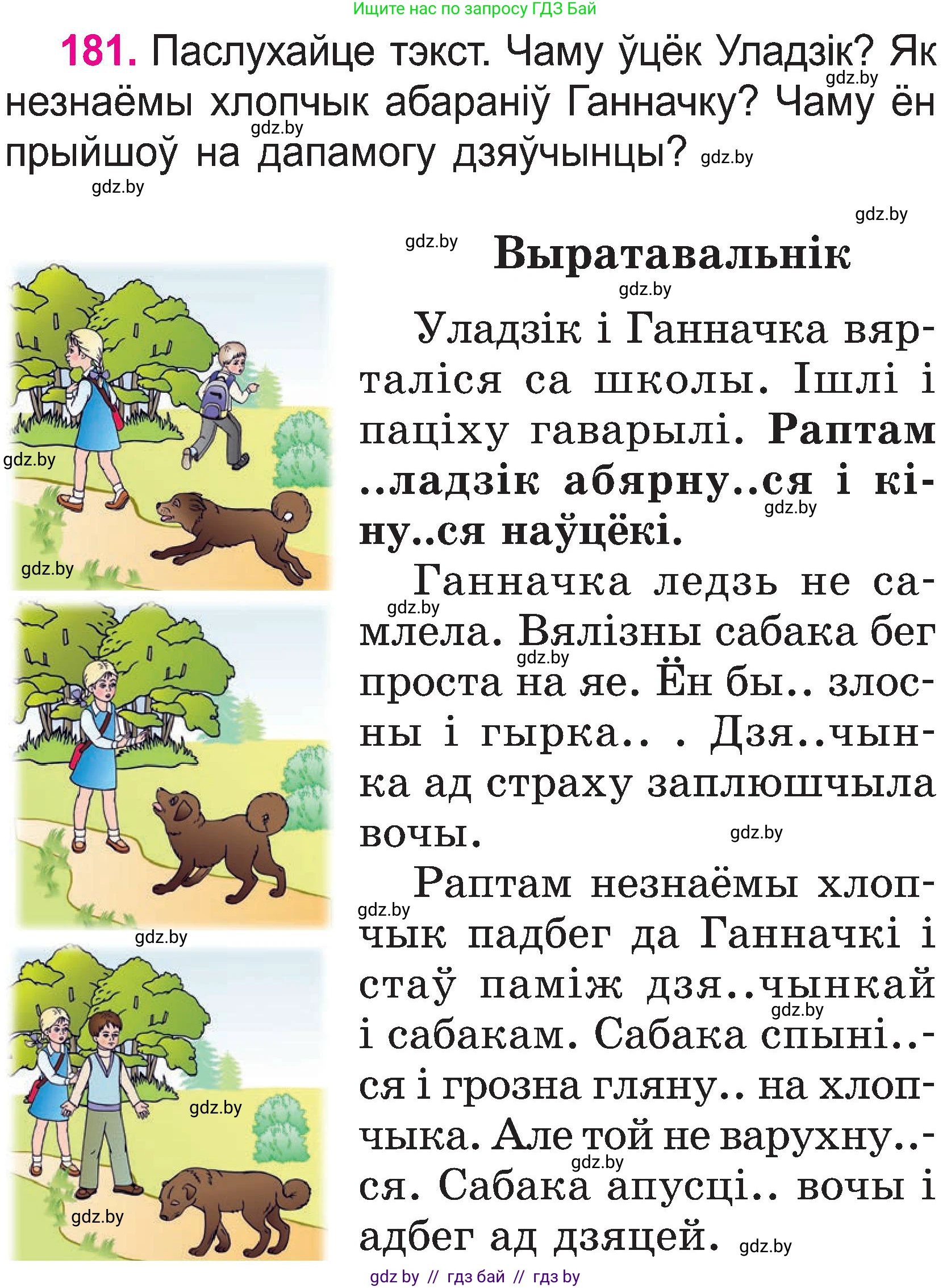 Белорусский язык (Беларуская мова), 2 класс Учебник, автор: Свірыдзенка Вольга Іванаўна, издательство Нацыянальны інстытут адукацыі, Минск, 2020, голубого цвета, Часть ( Part) 1, страница 94, номер 181, Условие