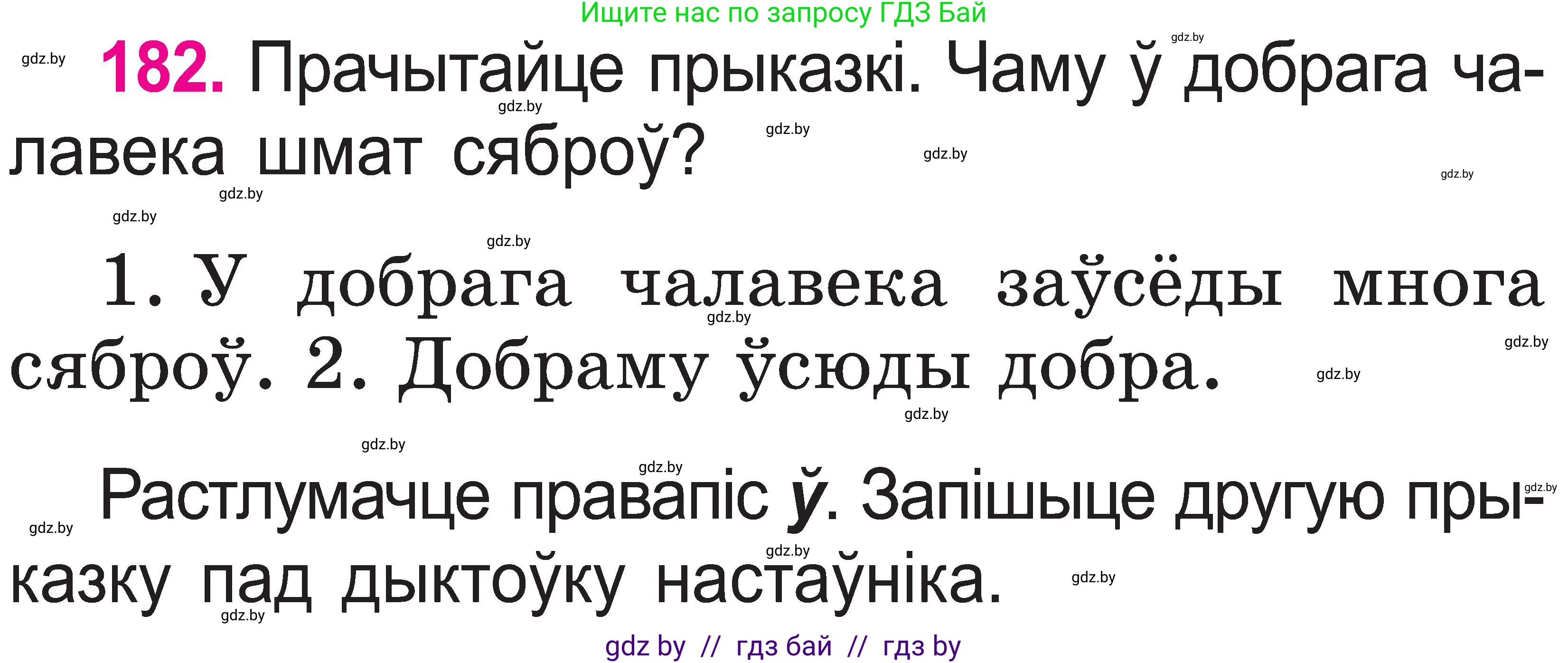 Белорусский язык (Беларуская мова), 2 класс Учебник, автор: Свірыдзенка Вольга Іванаўна, издательство Нацыянальны інстытут адукацыі, Минск, 2020, голубого цвета, Часть ( Part) 1, страница 95, номер 182, Условие