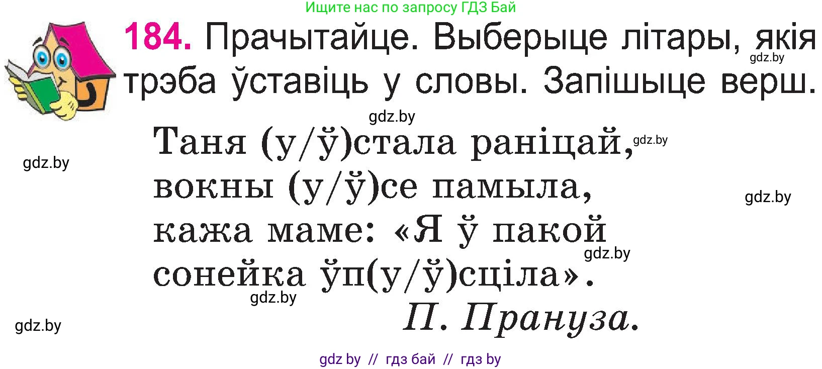 Белорусский язык (Беларуская мова), 2 класс Учебник, автор: Свірыдзенка Вольга Іванаўна, издательство Нацыянальны інстытут адукацыі, Минск, 2020, голубого цвета, Часть ( Part) 1, страница 96, номер 184, Условие