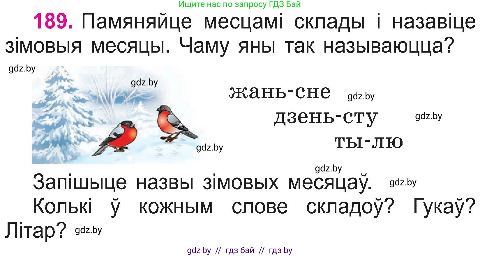 Белорусский язык (Беларуская мова), 2 класс Учебник, автор: Свірыдзенка Вольга Іванаўна, издательство Нацыянальны інстытут адукацыі, Минск, 2020, голубого цвета, Часть ( Part) 1, страница 99, номер 189, Условие