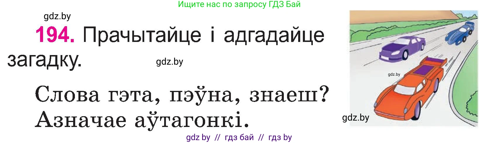 Белорусский язык (Беларуская мова), 2 класс Учебник, автор: Свірыдзенка Вольга Іванаўна, издательство Нацыянальны інстытут адукацыі, Минск, 2020, голубого цвета, Часть ( Part) 1, страница 100, номер 194, Условие