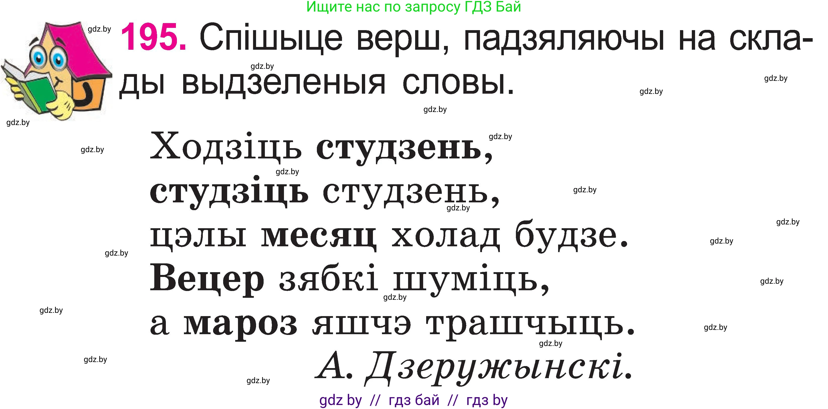 Белорусский язык (Беларуская мова), 2 класс Учебник, автор: Свірыдзенка Вольга Іванаўна, издательство Нацыянальны інстытут адукацыі, Минск, 2020, голубого цвета, Часть ( Part) 1, страница 101, номер 195, Условие