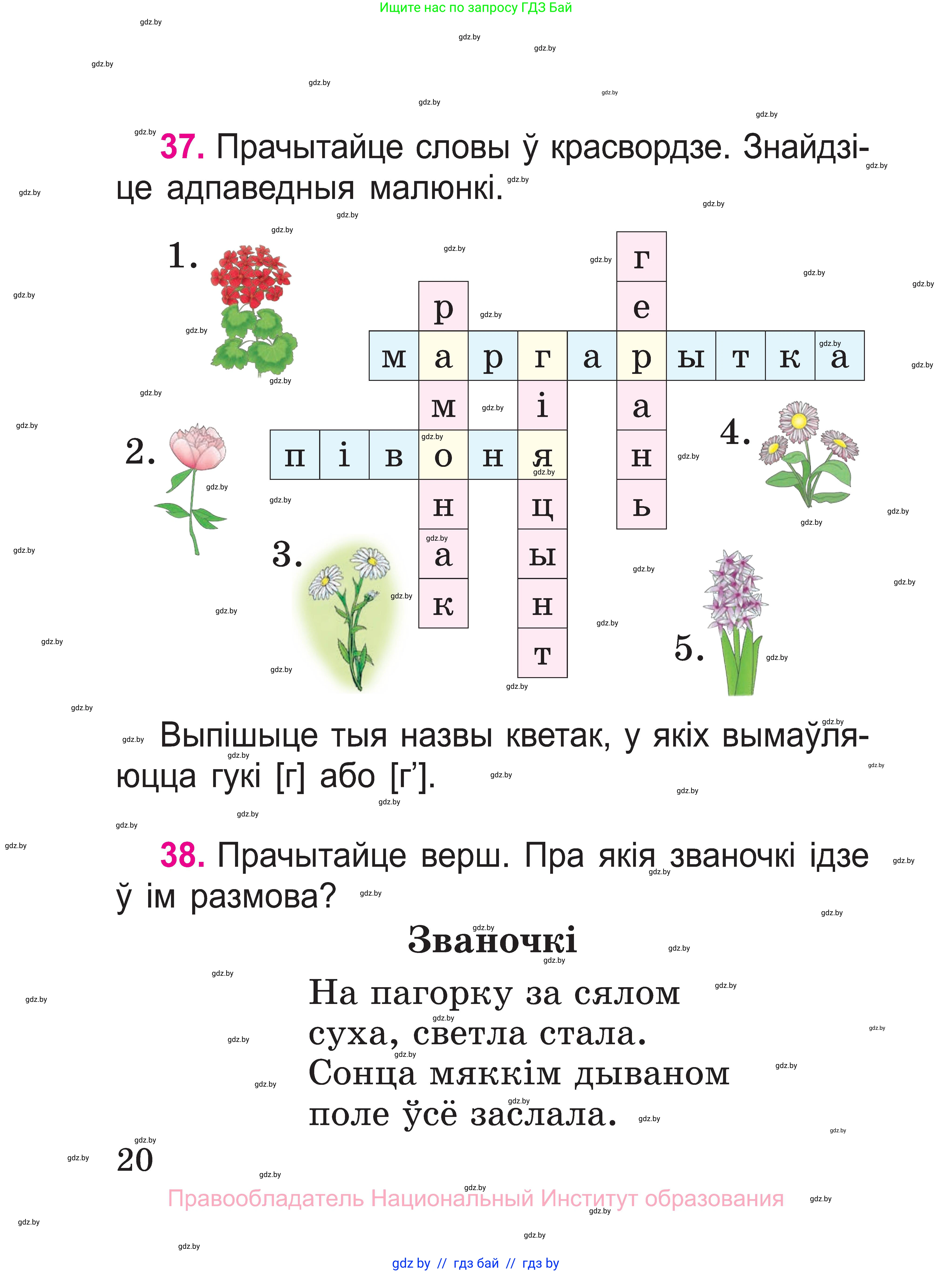 Белорусский язык (Беларуская мова), 2 класс Учебник, автор: Свірыдзенка Вольга Іванаўна, издательство Нацыянальны інстытут адукацыі, Минск, 2020, голубого цвета, Часть ( Part) 1, страница 20