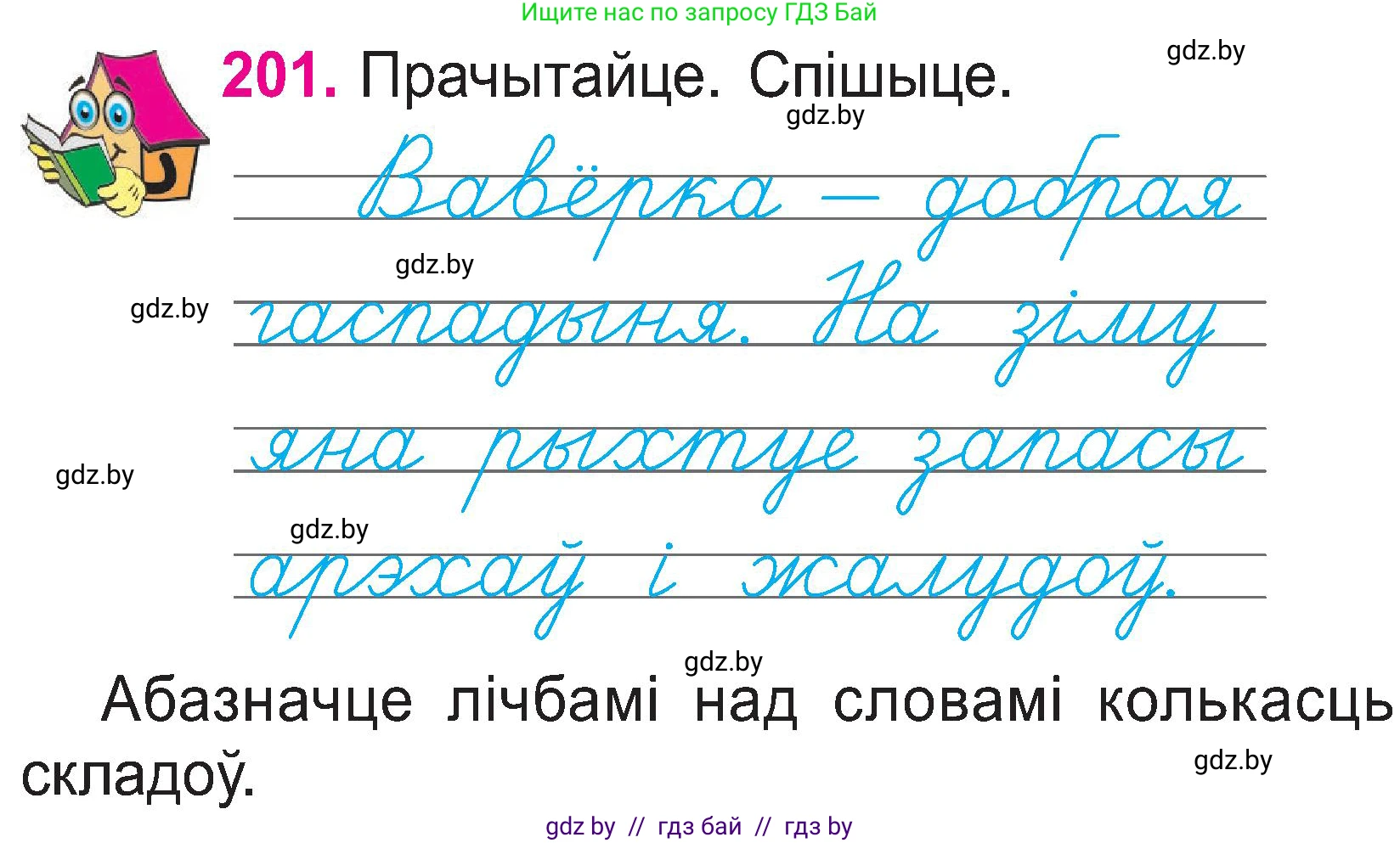 Белорусский язык (Беларуская мова), 2 класс Учебник, автор: Свірыдзенка Вольга Іванаўна, издательство Нацыянальны інстытут адукацыі, Минск, 2020, голубого цвета, Часть ( Part) 1, страница 104, номер 201, Условие