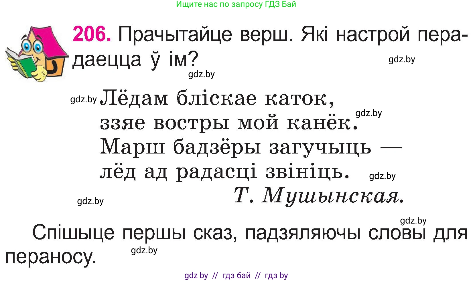Белорусский язык (Беларуская мова), 2 класс Учебник, автор: Свірыдзенка Вольга Іванаўна, издательство Нацыянальны інстытут адукацыі, Минск, 2020, голубого цвета, Часть ( Part) 1, страница 107, номер 206, Условие