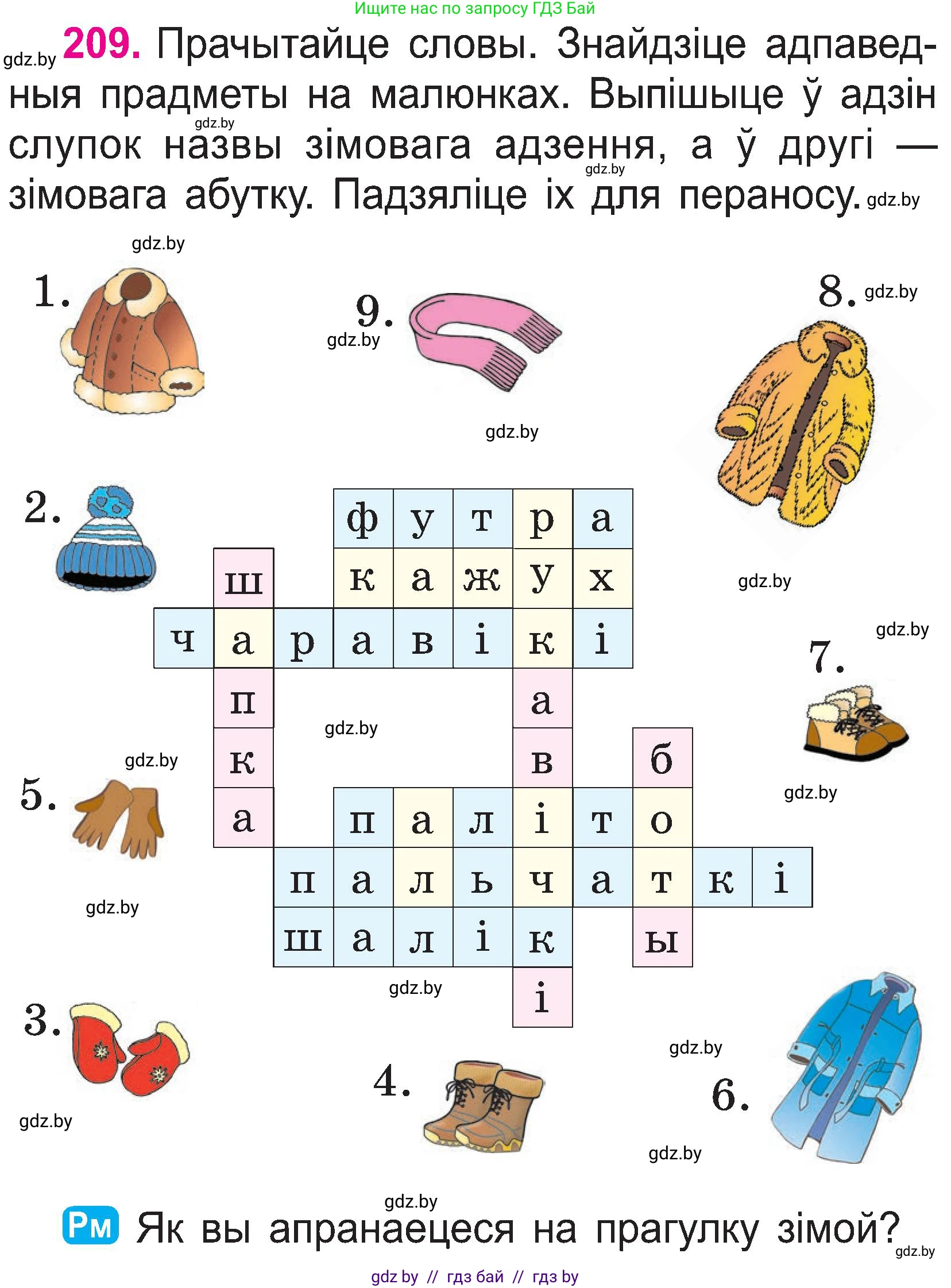 Белорусский язык (Беларуская мова), 2 класс Учебник, автор: Свірыдзенка Вольга Іванаўна, издательство Нацыянальны інстытут адукацыі, Минск, 2020, голубого цвета, Часть ( Part) 1, страница 109, номер 209, Условие
