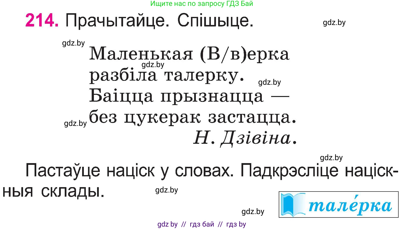 Белорусский язык (Беларуская мова), 2 класс Учебник, автор: Свірыдзенка Вольга Іванаўна, издательство Нацыянальны інстытут адукацыі, Минск, 2020, голубого цвета, Часть ( Part) 1, страница 112, номер 214, Условие