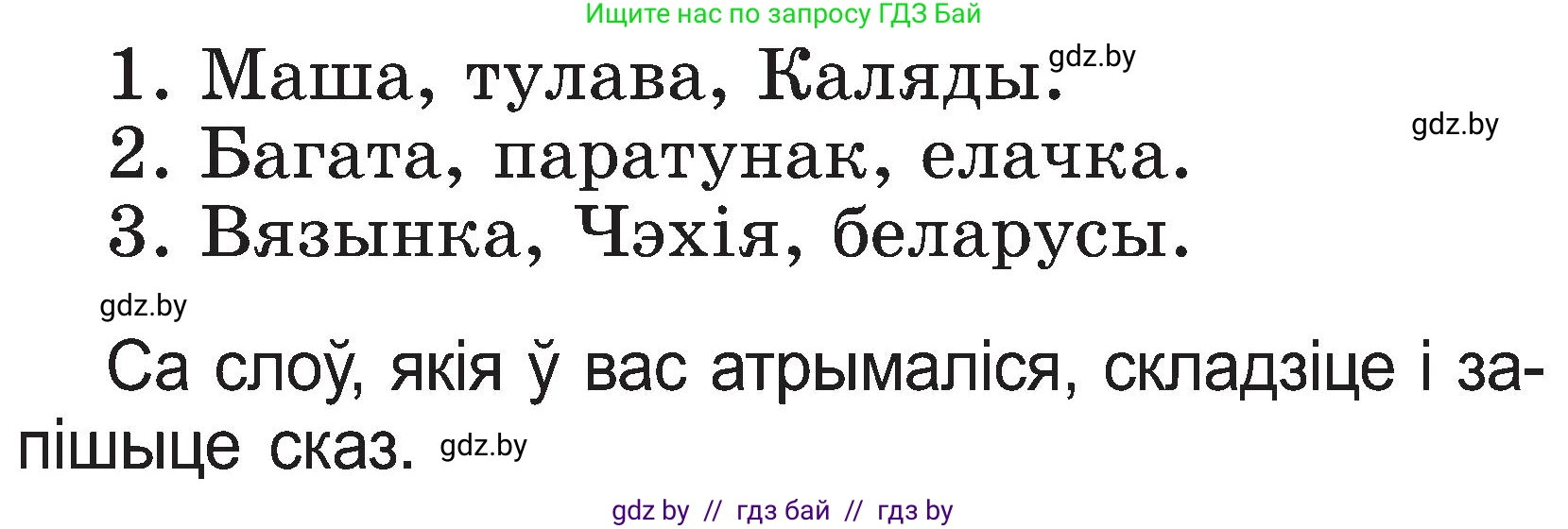 Белорусский язык (Беларуская мова), 2 класс Учебник, автор: Свірыдзенка Вольга Іванаўна, издательство Нацыянальны інстытут адукацыі, Минск, 2020, голубого цвета, Часть ( Part) 1, страница 112, номер 216, Условие (продолжение 2)