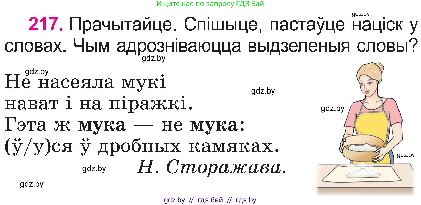 Белорусский язык (Беларуская мова), 2 класс Учебник, автор: Свірыдзенка Вольга Іванаўна, издательство Нацыянальны інстытут адукацыі, Минск, 2020, голубого цвета, Часть ( Part) 1, страница 113, номер 217, Условие