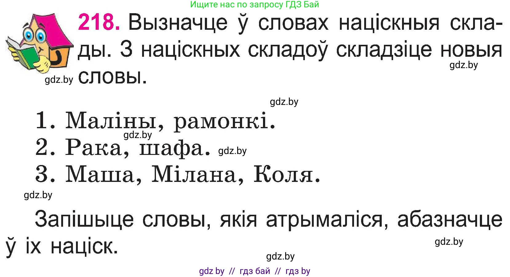 Белорусский язык (Беларуская мова), 2 класс Учебник, автор: Свірыдзенка Вольга Іванаўна, издательство Нацыянальны інстытут адукацыі, Минск, 2020, голубого цвета, Часть ( Part) 1, страница 113, номер 218, Условие