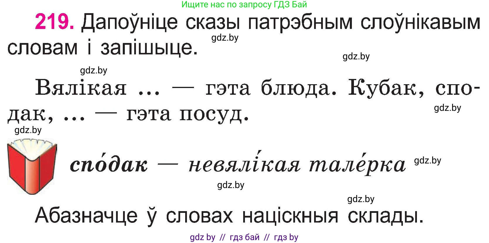 Белорусский язык (Беларуская мова), 2 класс Учебник, автор: Свірыдзенка Вольга Іванаўна, издательство Нацыянальны інстытут адукацыі, Минск, 2020, голубого цвета, Часть ( Part) 1, страница 114, номер 219, Условие