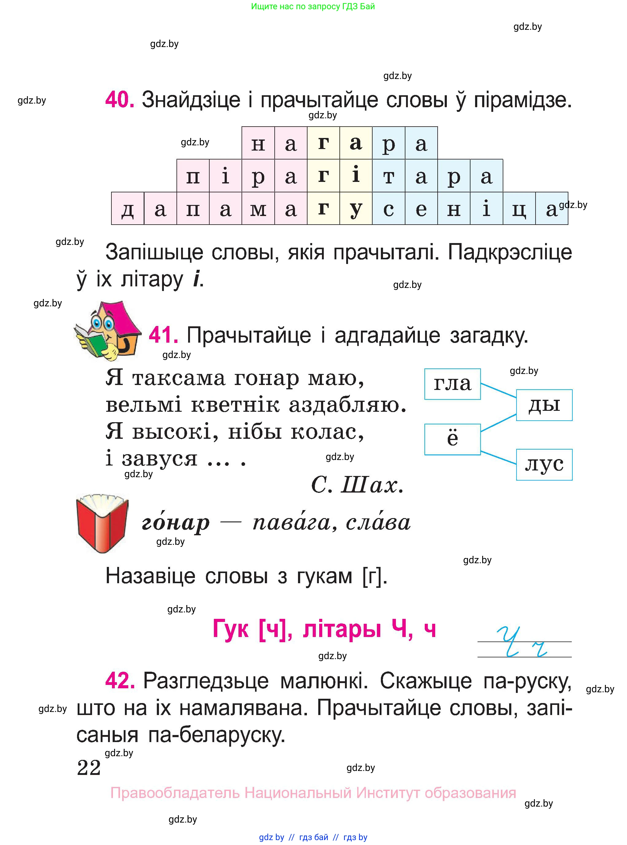 Белорусский язык (Беларуская мова), 2 класс Учебник, автор: Свірыдзенка Вольга Іванаўна, издательство Нацыянальны інстытут адукацыі, Минск, 2020, голубого цвета, Часть ( Part) 1, страница 22