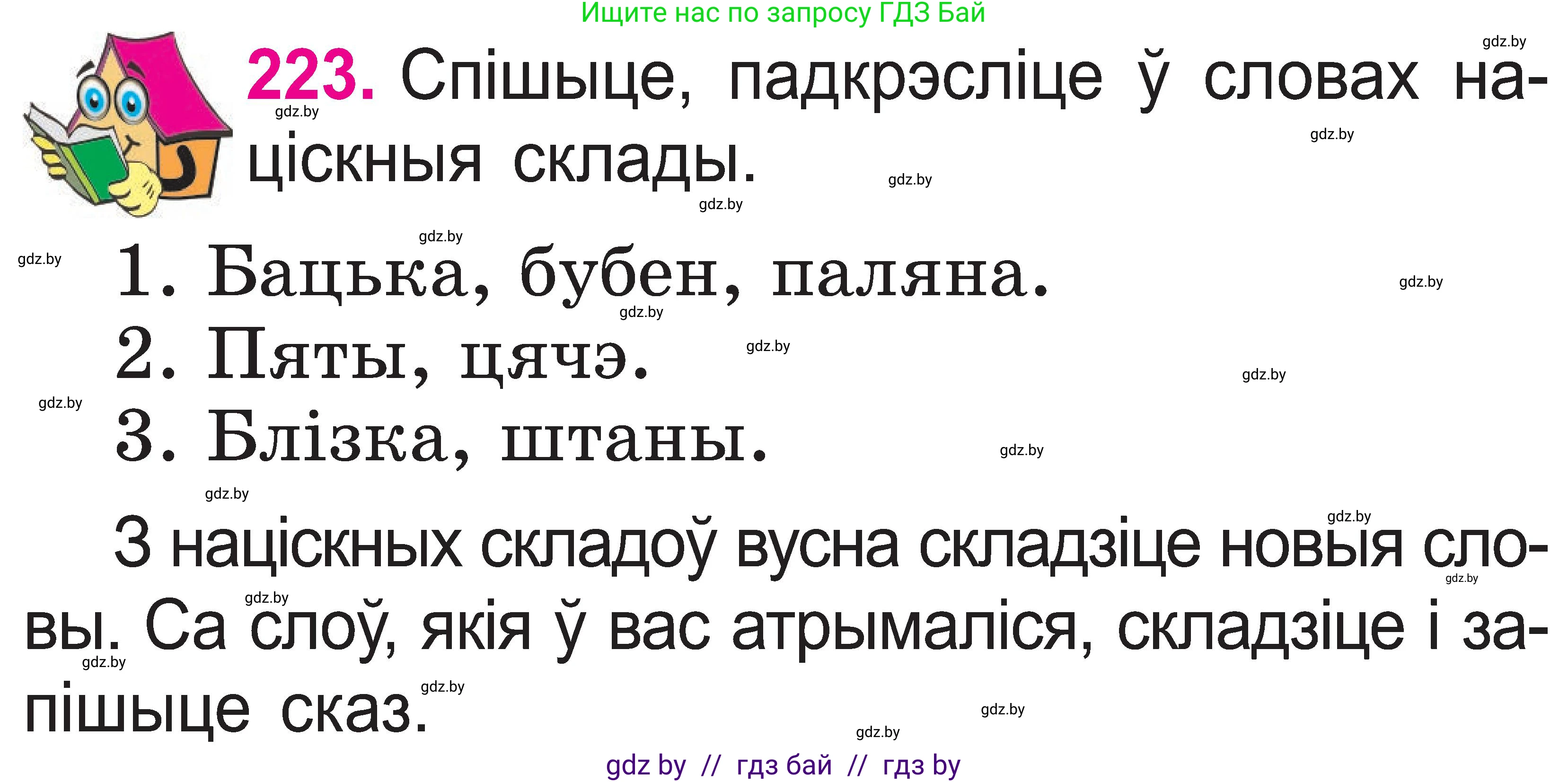 Белорусский язык (Беларуская мова), 2 класс Учебник, автор: Свірыдзенка Вольга Іванаўна, издательство Нацыянальны інстытут адукацыі, Минск, 2020, голубого цвета, Часть ( Part) 1, страница 115, номер 223, Условие