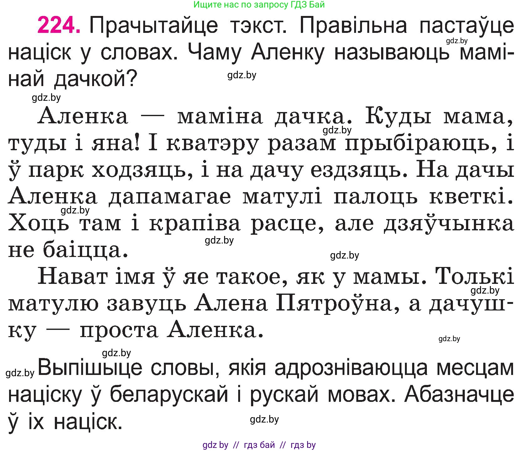 Белорусский язык (Беларуская мова), 2 класс Учебник, автор: Свірыдзенка Вольга Іванаўна, издательство Нацыянальны інстытут адукацыі, Минск, 2020, голубого цвета, Часть ( Part) 1, страница 116, номер 224, Условие