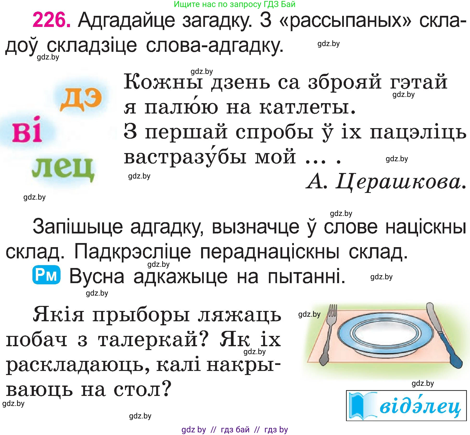 Белорусский язык (Беларуская мова), 2 класс Учебник, автор: Свірыдзенка Вольга Іванаўна, издательство Нацыянальны інстытут адукацыі, Минск, 2020, голубого цвета, Часть ( Part) 1, страница 118, номер 226, Условие