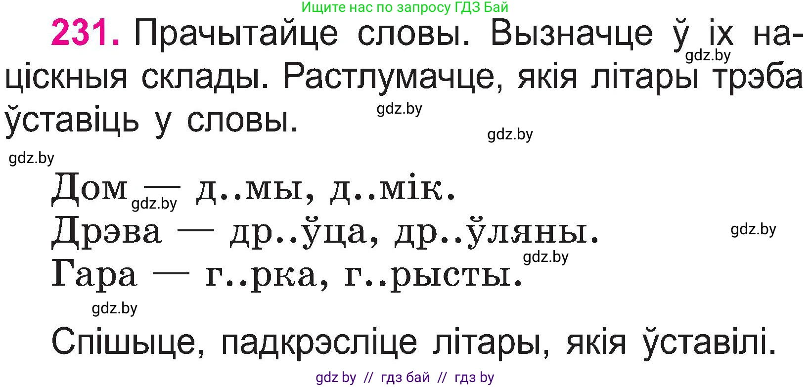 Белорусский язык (Беларуская мова), 2 класс Учебник, автор: Свірыдзенка Вольга Іванаўна, издательство Нацыянальны інстытут адукацыі, Минск, 2020, голубого цвета, Часть ( Part) 1, страница 120, номер 231, Условие