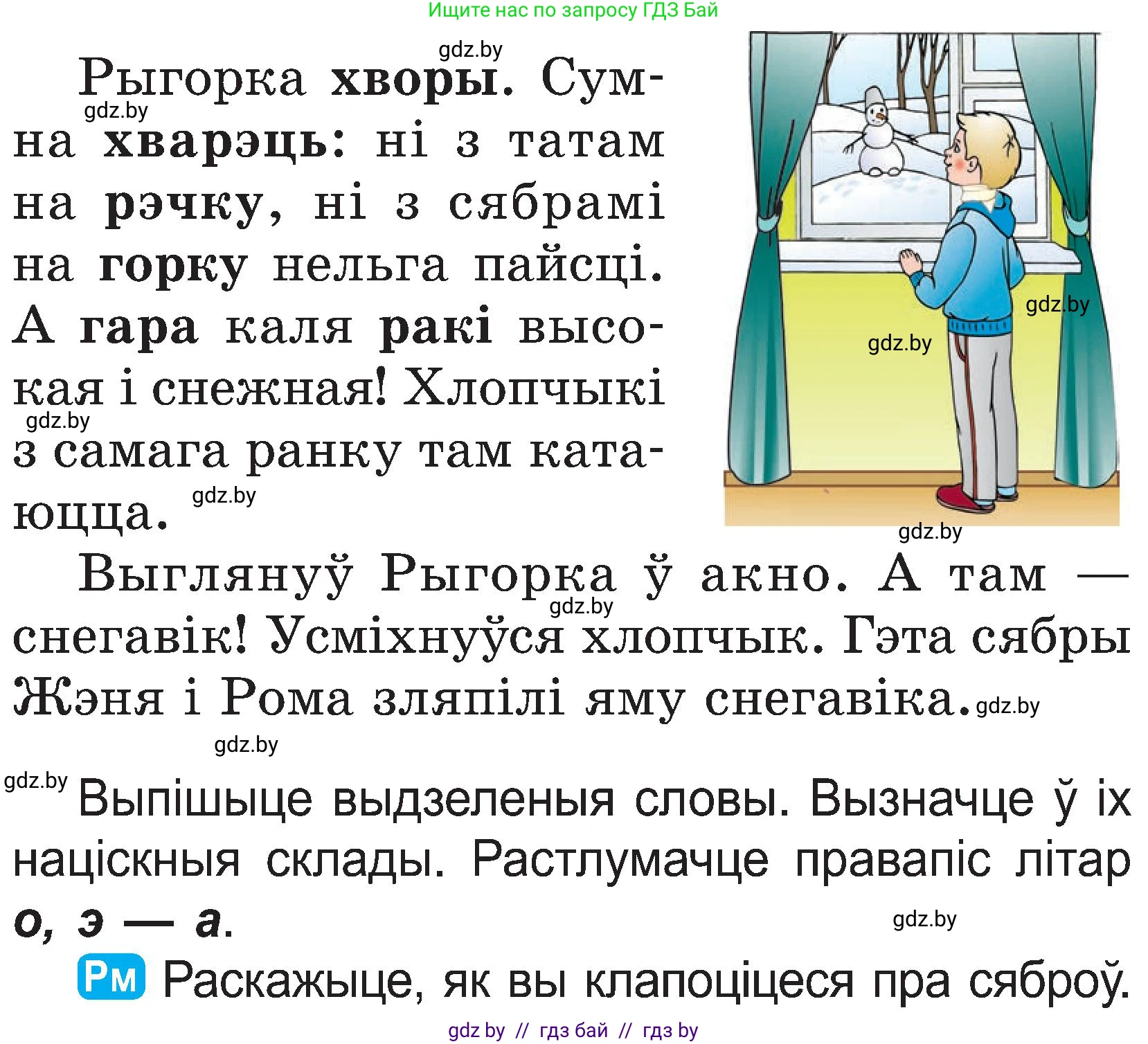 Белорусский язык (Беларуская мова), 2 класс Учебник, автор: Свірыдзенка Вольга Іванаўна, издательство Нацыянальны інстытут адукацыі, Минск, 2020, голубого цвета, Часть ( Part) 1, страница 120, номер 232, Условие (продолжение 2)