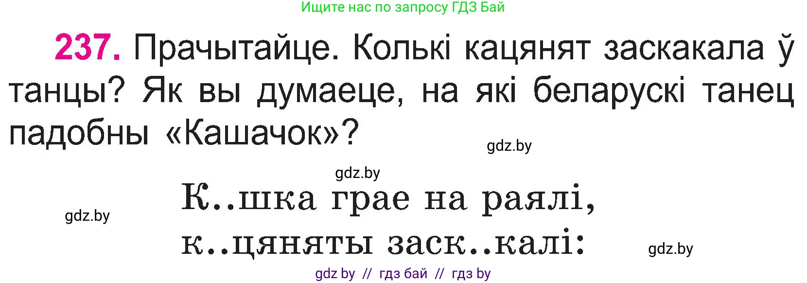 Белорусский язык (Беларуская мова), 2 класс Учебник, автор: Свірыдзенка Вольга Іванаўна, издательство Нацыянальны інстытут адукацыі, Минск, 2020, голубого цвета, Часть ( Part) 1, страница 123, номер 237, Условие