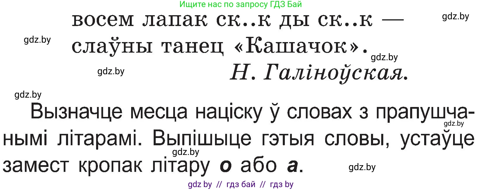 Белорусский язык (Беларуская мова), 2 класс Учебник, автор: Свірыдзенка Вольга Іванаўна, издательство Нацыянальны інстытут адукацыі, Минск, 2020, голубого цвета, Часть ( Part) 1, страница 123, номер 237, Условие (продолжение 2)