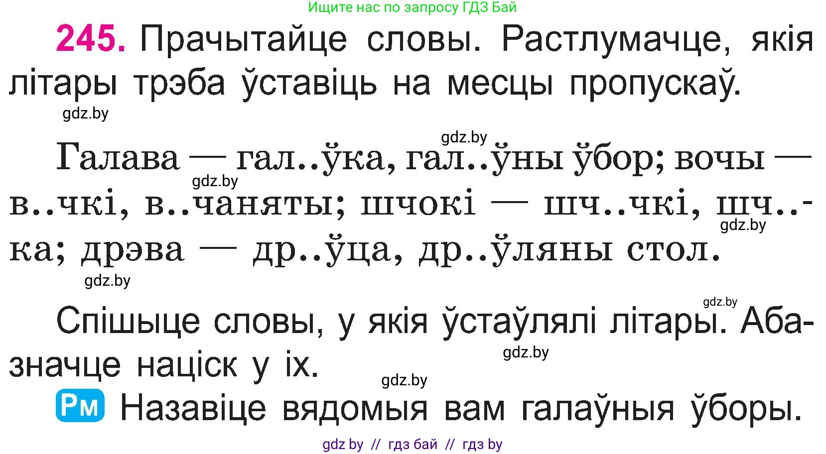 Белорусский язык (Беларуская мова), 2 класс Учебник, автор: Свірыдзенка Вольга Іванаўна, издательство Нацыянальны інстытут адукацыі, Минск, 2020, голубого цвета, Часть ( Part) 1, страница 127, номер 245, Условие