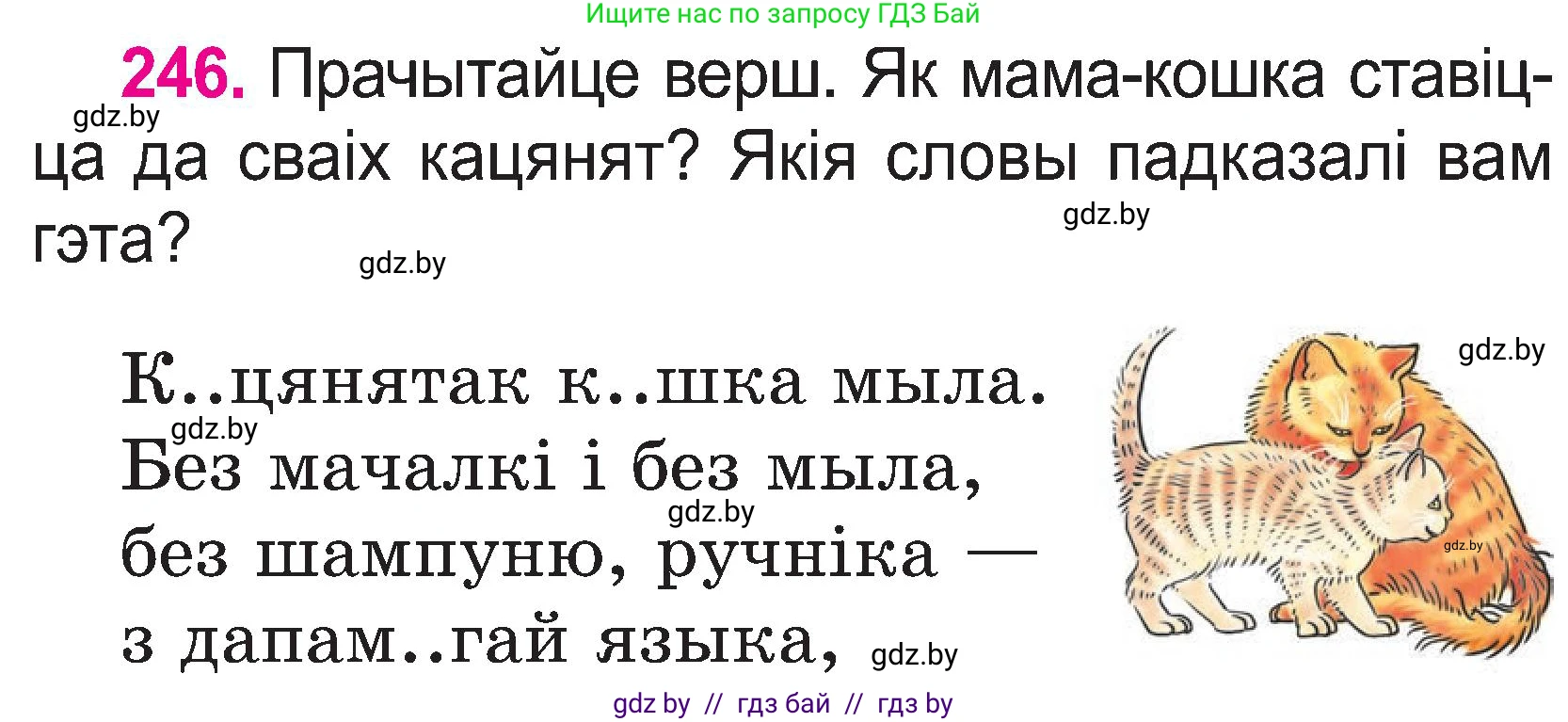 Белорусский язык (Беларуская мова), 2 класс Учебник, автор: Свірыдзенка Вольга Іванаўна, издательство Нацыянальны інстытут адукацыі, Минск, 2020, голубого цвета, Часть ( Part) 1, страница 127, номер 246, Условие