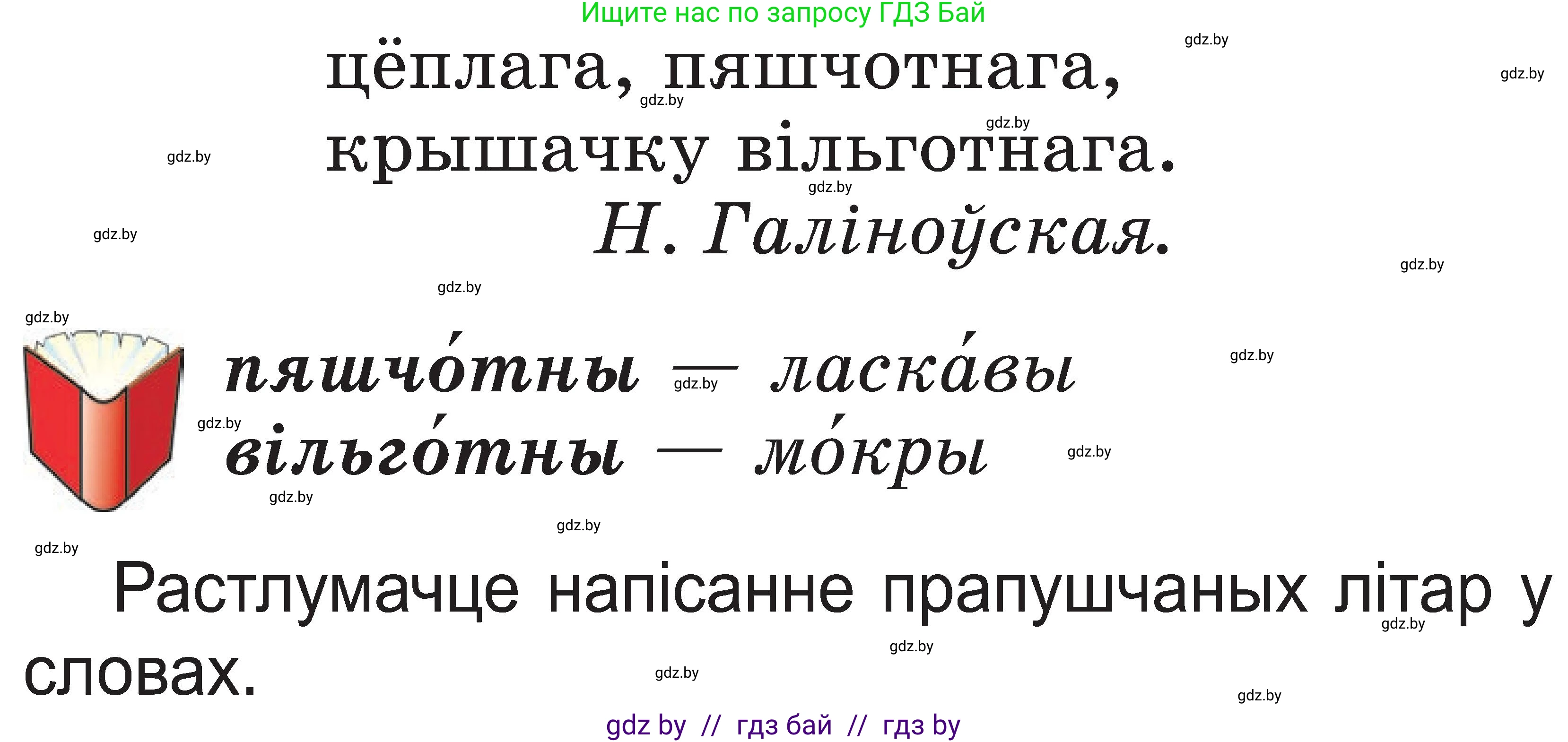 Белорусский язык (Беларуская мова), 2 класс Учебник, автор: Свірыдзенка Вольга Іванаўна, издательство Нацыянальны інстытут адукацыі, Минск, 2020, голубого цвета, Часть ( Part) 1, страница 127, номер 246, Условие (продолжение 2)