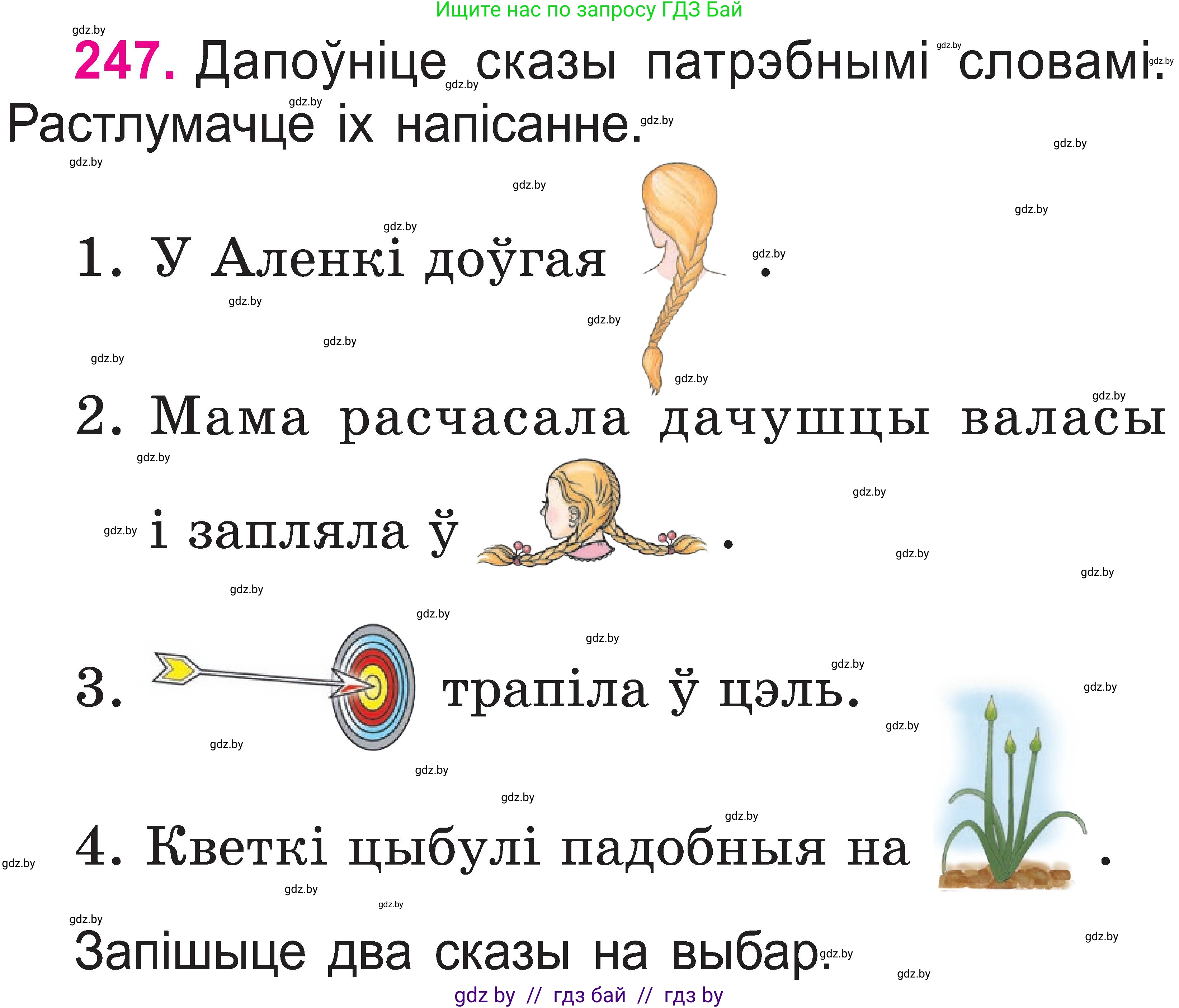 Белорусский язык (Беларуская мова), 2 класс Учебник, автор: Свірыдзенка Вольга Іванаўна, издательство Нацыянальны інстытут адукацыі, Минск, 2020, голубого цвета, Часть ( Part) 1, страница 128, номер 247, Условие