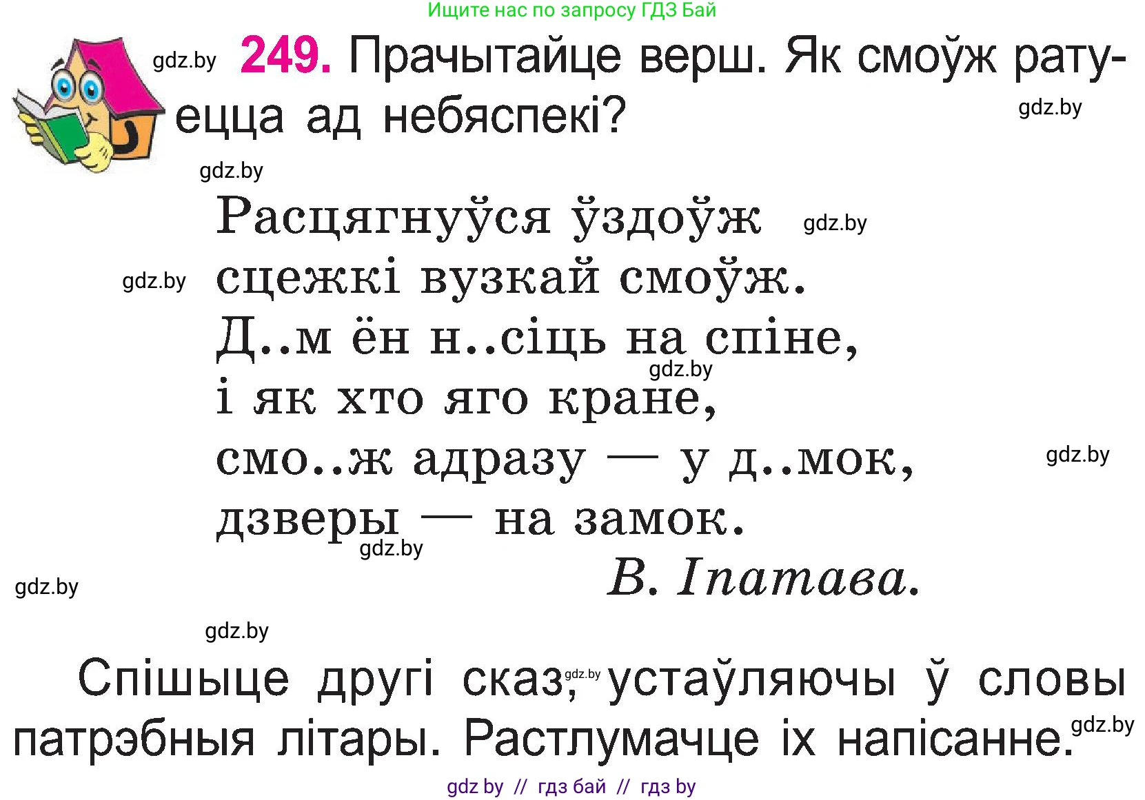 Белорусский язык (Беларуская мова), 2 класс Учебник, автор: Свірыдзенка Вольга Іванаўна, издательство Нацыянальны інстытут адукацыі, Минск, 2020, голубого цвета, Часть ( Part) 1, страница 129, номер 249, Условие