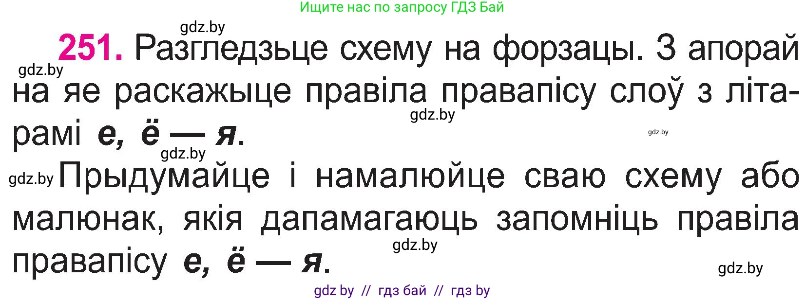 Белорусский язык (Беларуская мова), 2 класс Учебник, автор: Свірыдзенка Вольга Іванаўна, издательство Нацыянальны інстытут адукацыі, Минск, 2020, голубого цвета, Часть ( Part) 1, страница 130, номер 251, Условие