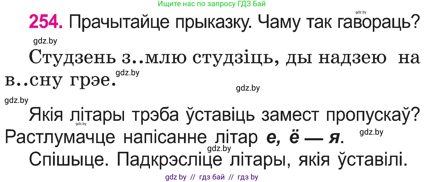 Белорусский язык (Беларуская мова), 2 класс Учебник, автор: Свірыдзенка Вольга Іванаўна, издательство Нацыянальны інстытут адукацыі, Минск, 2020, голубого цвета, Часть ( Part) 1, страница 131, номер 254, Условие