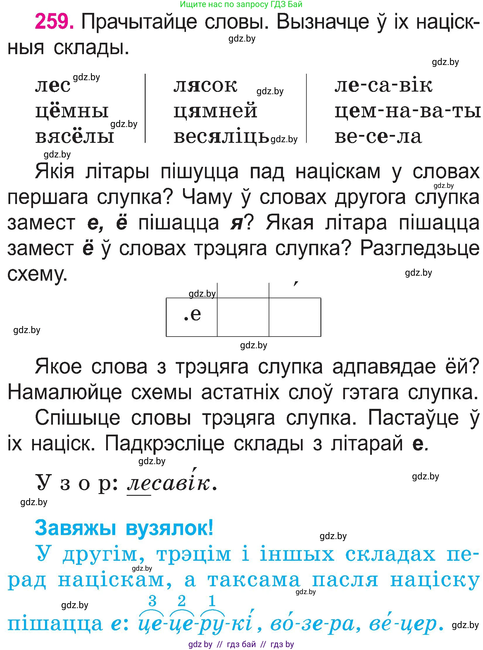 Белорусский язык (Беларуская мова), 2 класс Учебник, автор: Свірыдзенка Вольга Іванаўна, издательство Нацыянальны інстытут адукацыі, Минск, 2020, голубого цвета, Часть ( Part) 1, страница 134, номер 259, Условие