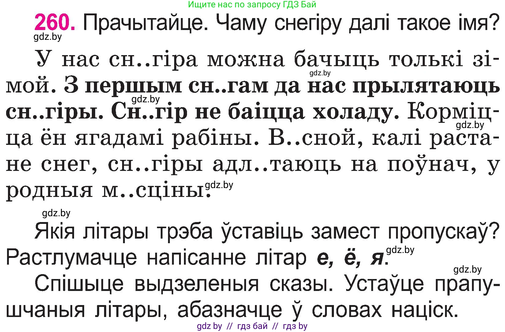 Белорусский язык (Беларуская мова), 2 класс Учебник, автор: Свірыдзенка Вольга Іванаўна, издательство Нацыянальны інстытут адукацыі, Минск, 2020, голубого цвета, Часть ( Part) 1, страница 135, номер 260, Условие