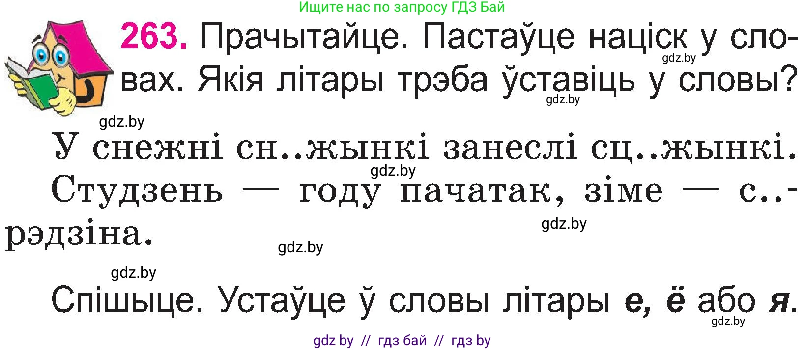 Белорусский язык (Беларуская мова), 2 класс Учебник, автор: Свірыдзенка Вольга Іванаўна, издательство Нацыянальны інстытут адукацыі, Минск, 2020, голубого цвета, Часть ( Part) 1, страница 136, номер 263, Условие