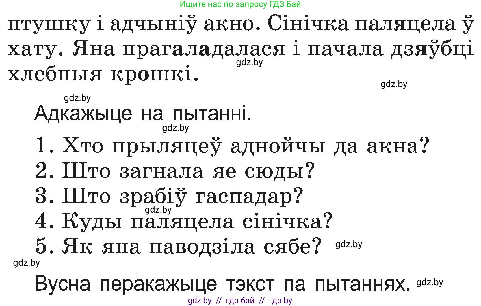 Белорусский язык (Беларуская мова), 2 класс Учебник, автор: Свірыдзенка Вольга Іванаўна, издательство Нацыянальны інстытут адукацыі, Минск, 2020, голубого цвета, Часть ( Part) 1, страница 137, номер 266, Условие (продолжение 2)