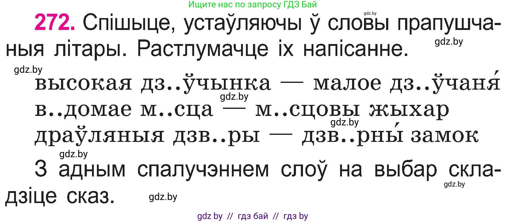 Белорусский язык (Беларуская мова), 2 класс Учебник, автор: Свірыдзенка Вольга Іванаўна, издательство Нацыянальны інстытут адукацыі, Минск, 2020, голубого цвета, Часть ( Part) 1, страница 141, номер 272, Условие