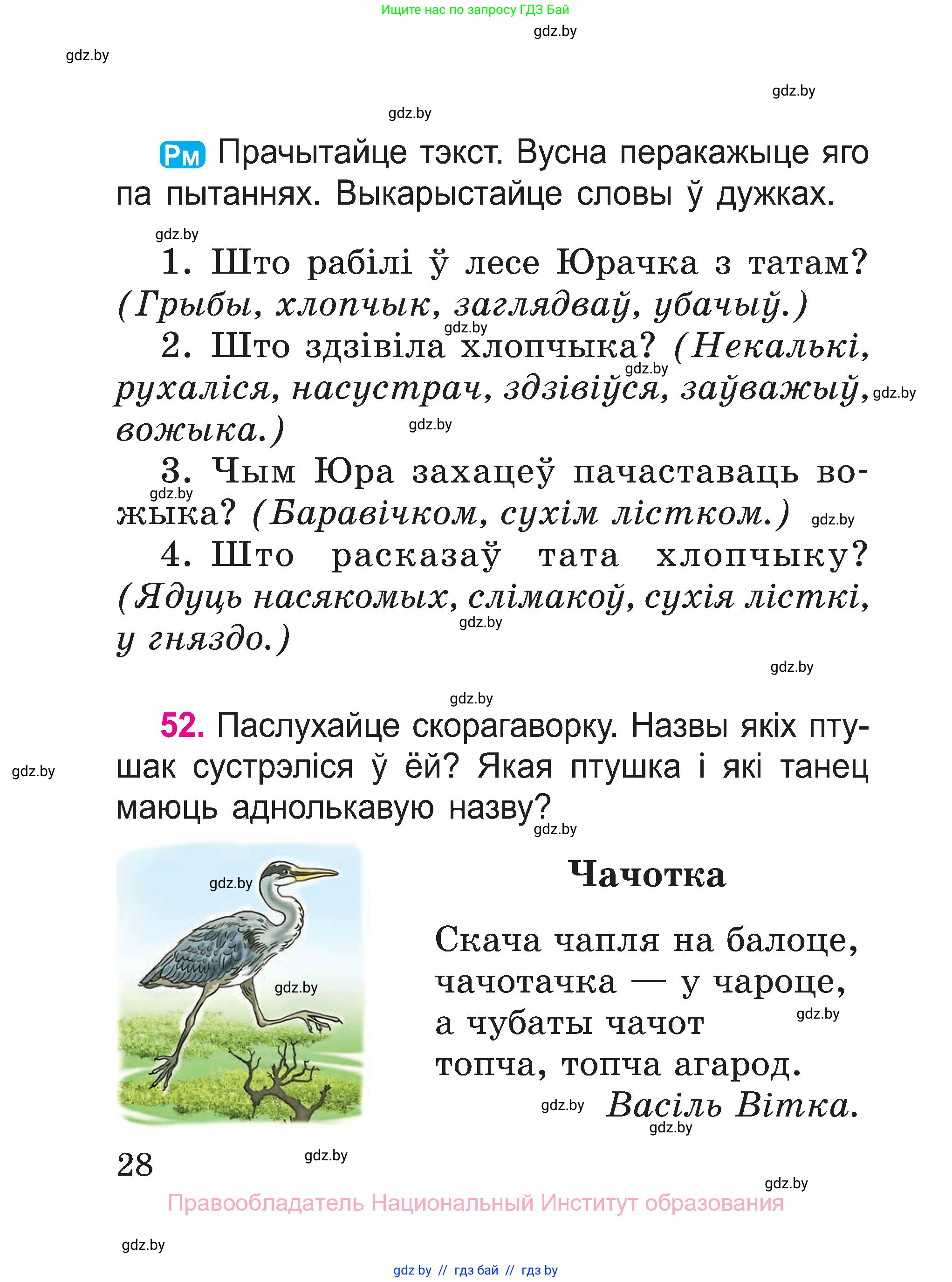 Белорусский язык (Беларуская мова), 2 класс Учебник, автор: Свірыдзенка Вольга Іванаўна, издательство Нацыянальны інстытут адукацыі, Минск, 2020, голубого цвета, Часть ( Part) 1, страница 15, номер 28, Условие