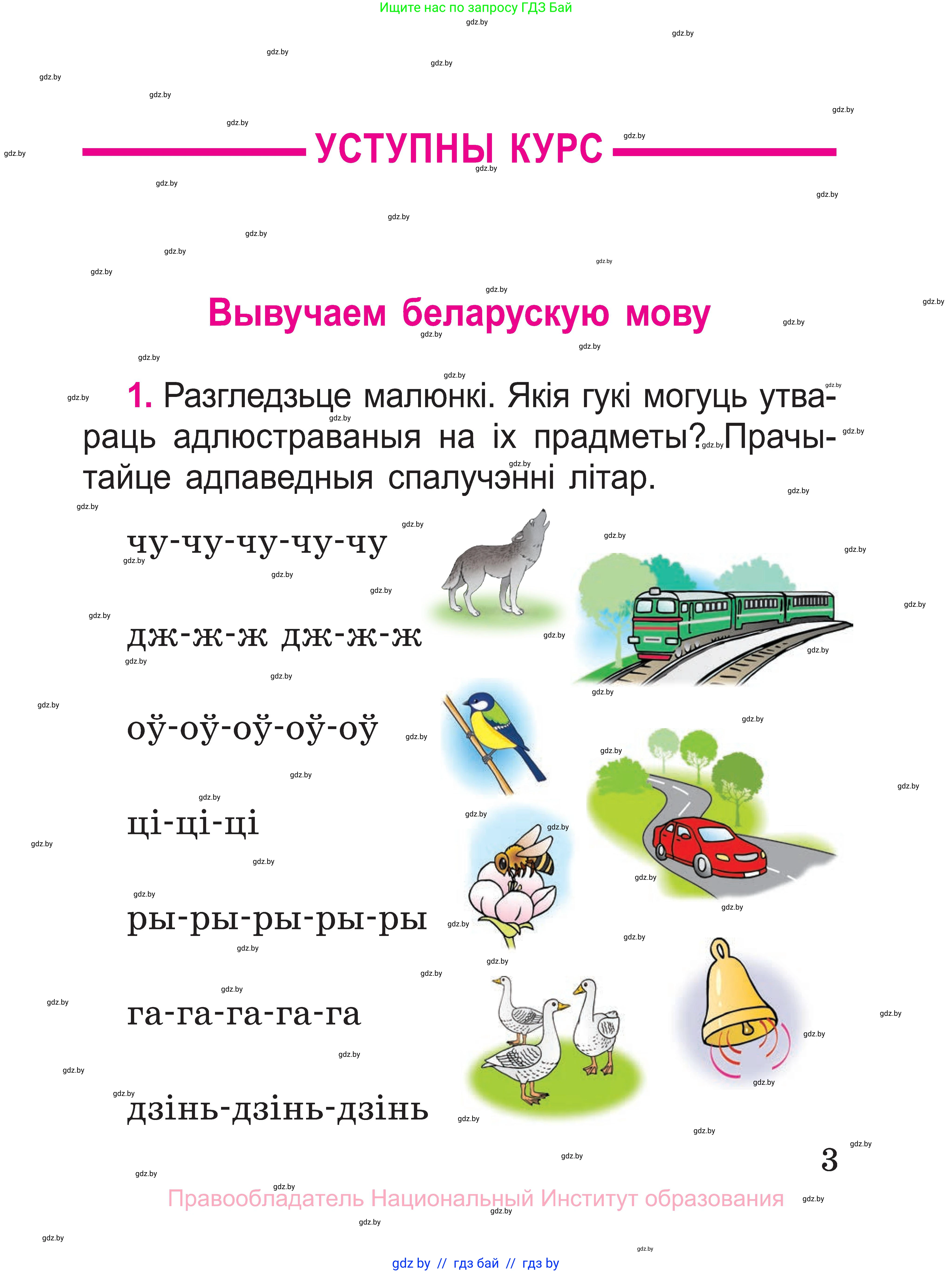 Белорусский язык (Беларуская мова), 2 класс Учебник, автор: Свірыдзенка Вольга Іванаўна, издательство Нацыянальны інстытут адукацыі, Минск, 2020, голубого цвета, Часть ( Part) 1, страница 4, номер 3, Условие